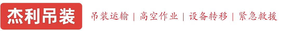 石园燕利吊装